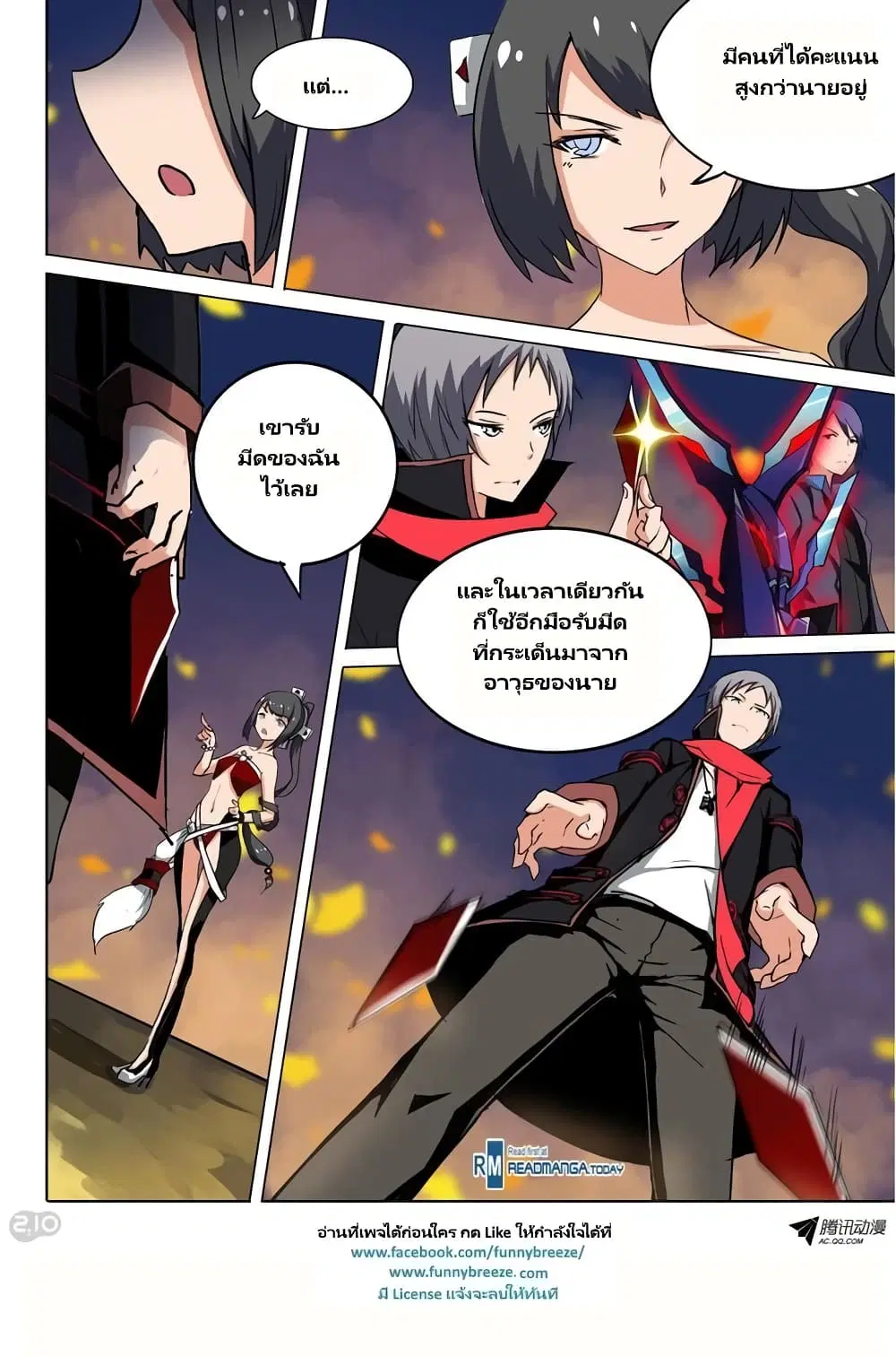 Silver Gravekeeper ตอนที่ 65 หน้า 8
