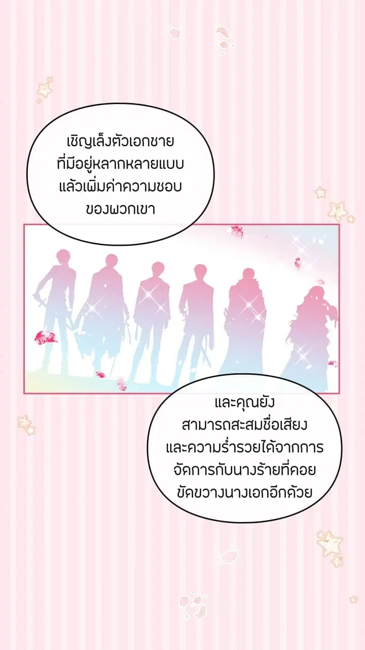 Death Is The Only Ending For The Villainess ตอนที่ 1 หน้า 35
