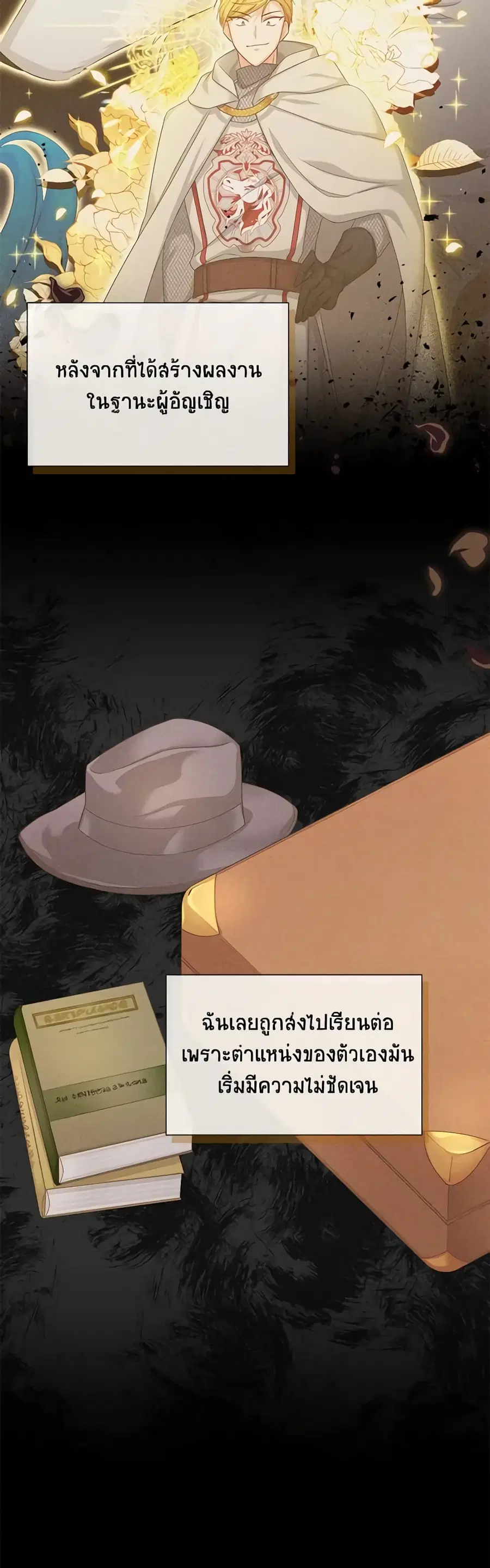 The Soulless Duchess ตอนที่ 126 หน้า 16