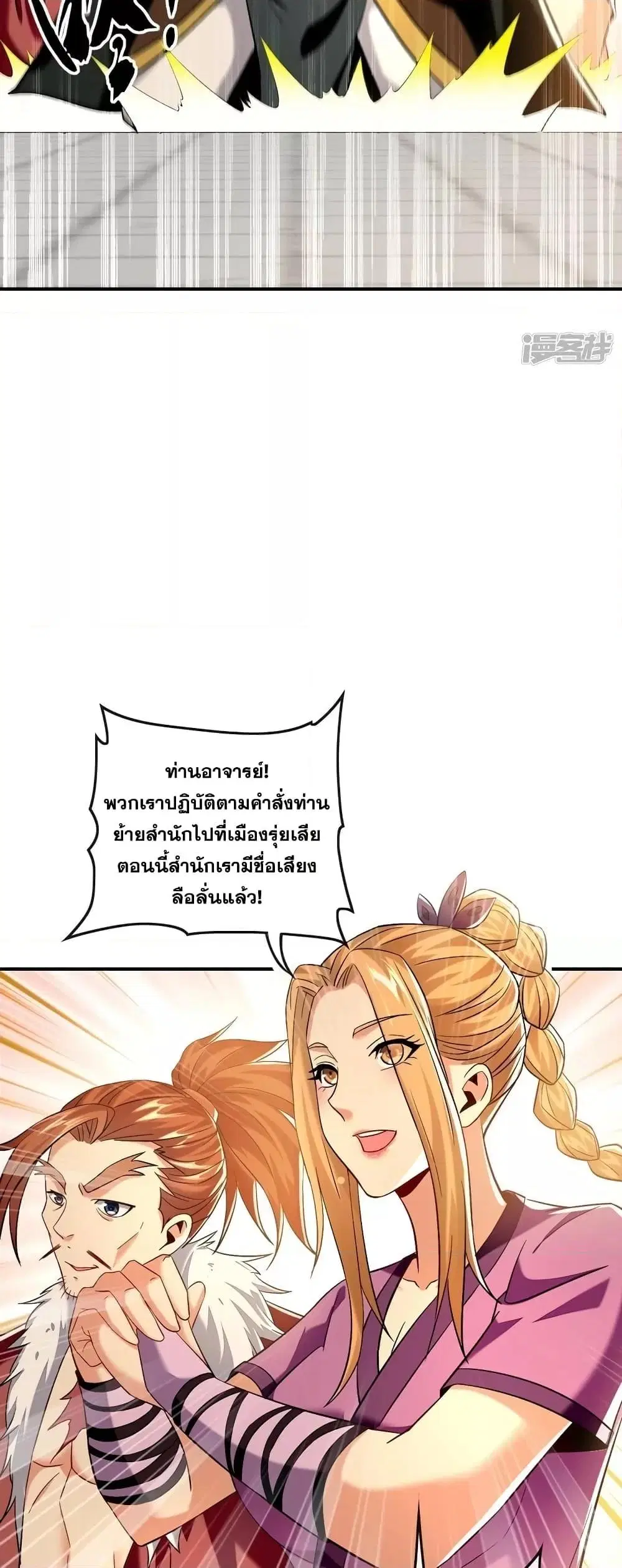 The Ten Great Emperors At The Beginning Are All My Apprentices ตอนที่ 63 หน้า 14