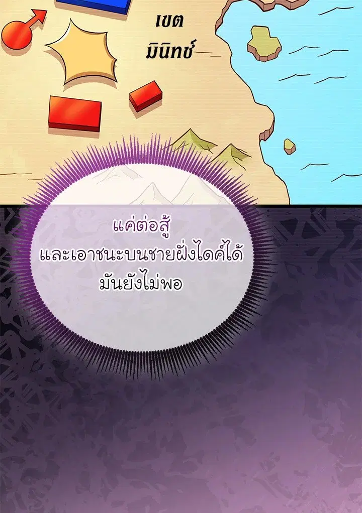 Arcane Sniper ตอนที่ 145 หน้า 101