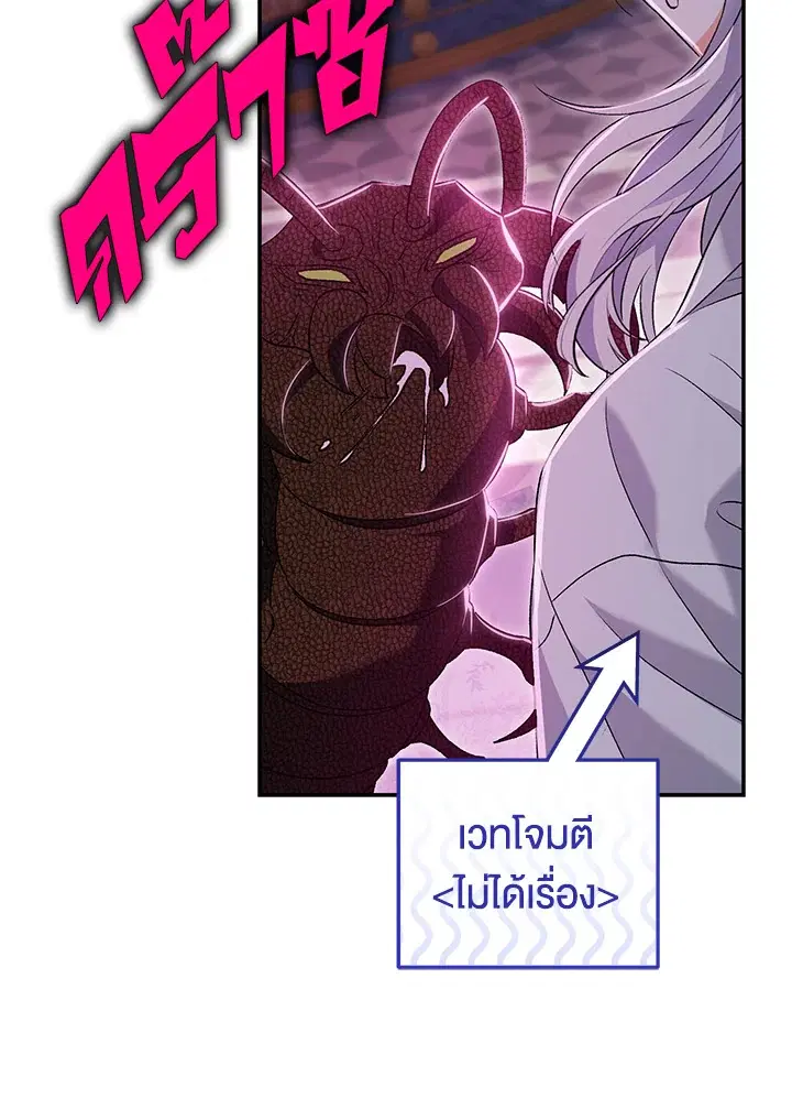 The Villain’s Match Is Too Perfect – คู่ดูตัวของนางร้ายเพอร์เฟกต์เกินไป ตอนที่ 12 หน้า 96
