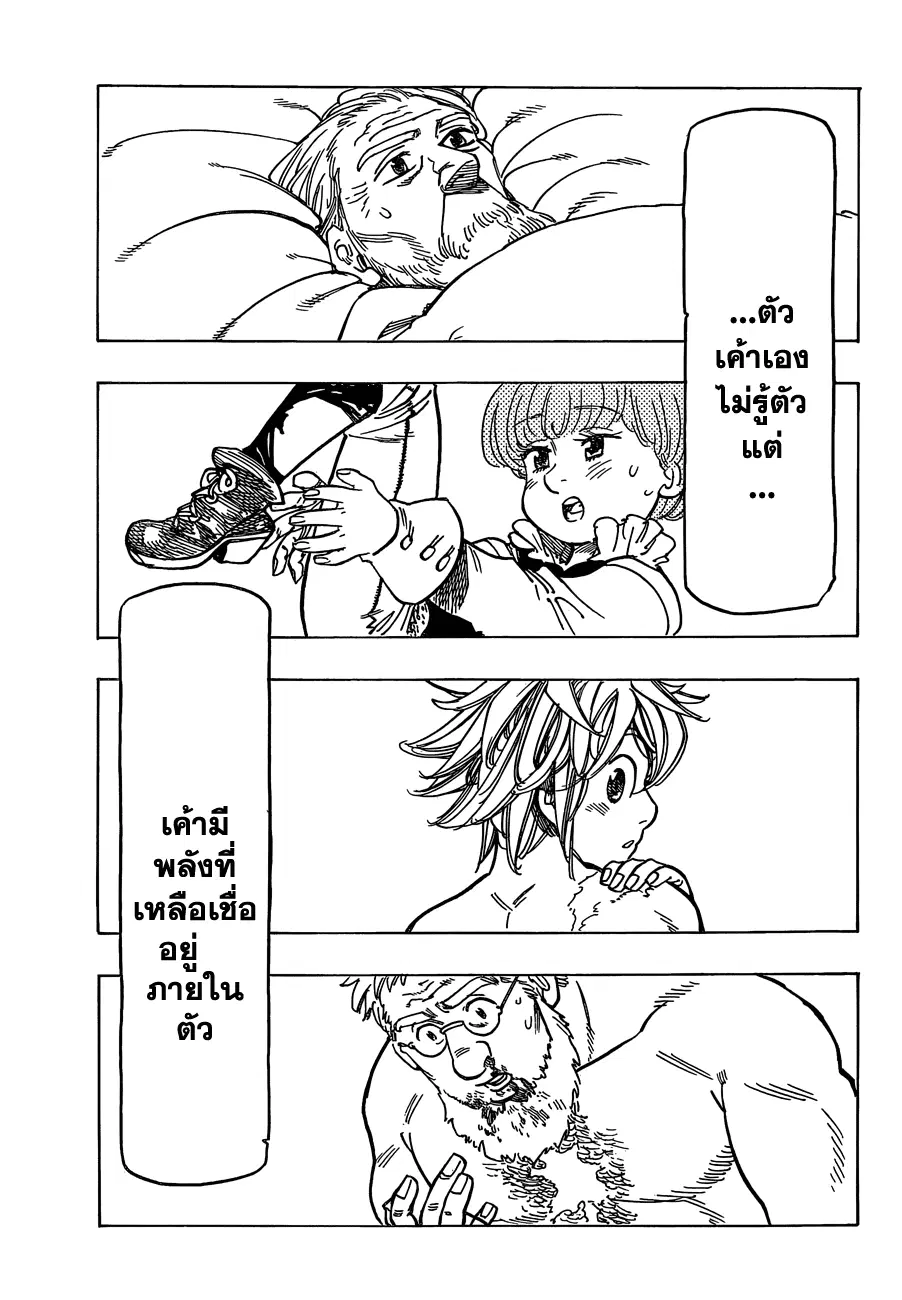 Nanatsu no Taizai ตอนที่ 96 หน้า 15