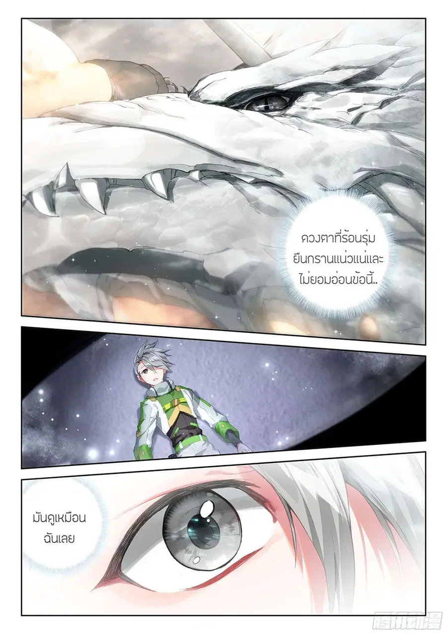 Douluo Dalu IV ตอนที่ 179 หน้า 7
