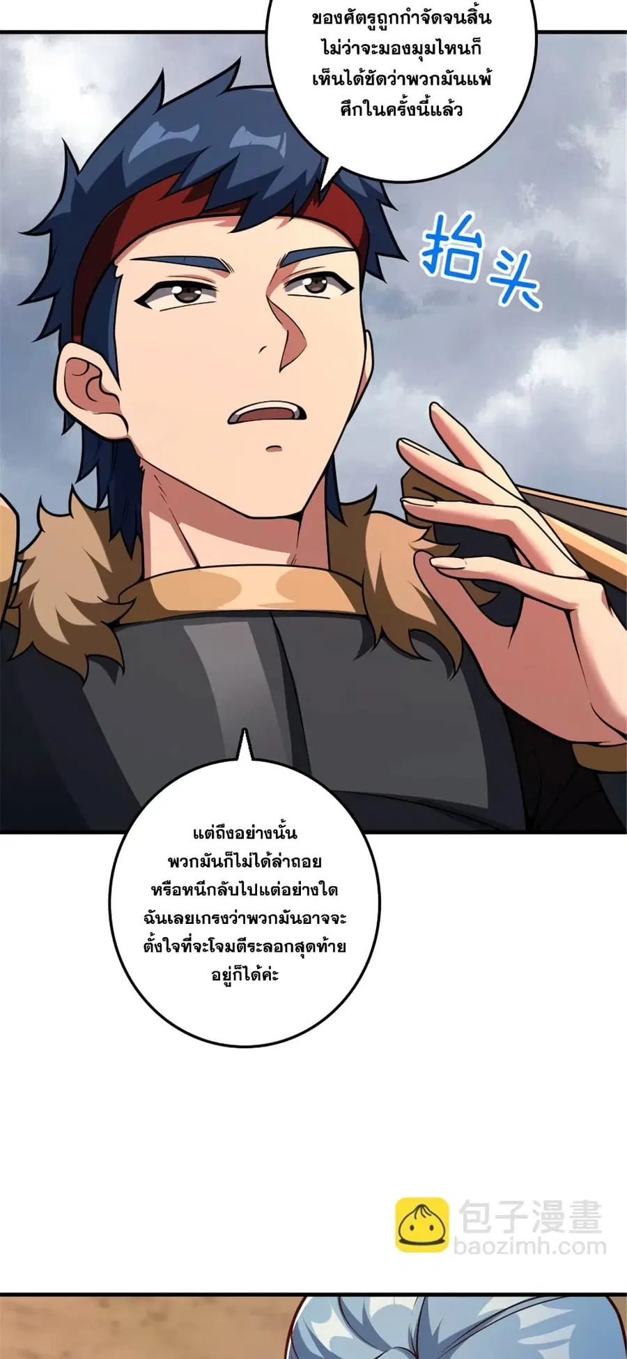 Release That Witch ตอนที่ 585 หน้า 20