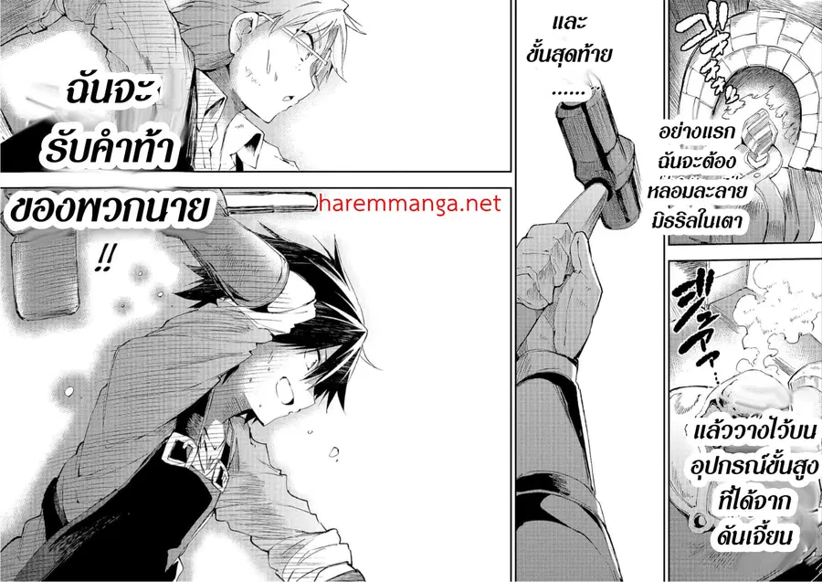 Hitoribocchi no Isekai Kouryaku ตอนที่ 102 หน้า 5