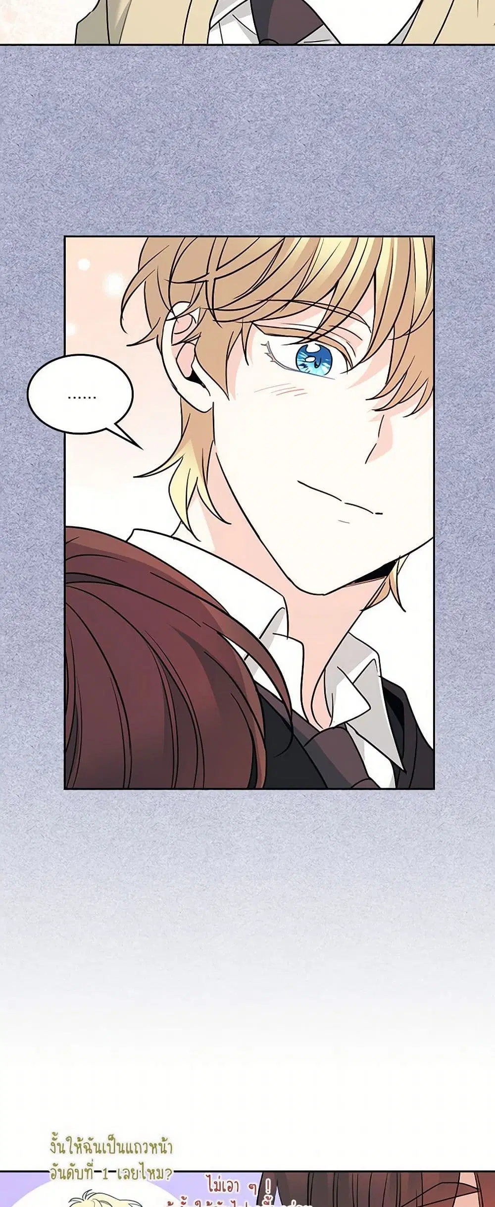 My Life as an Internet Novel ตอนที่ 233 หน้า 16
