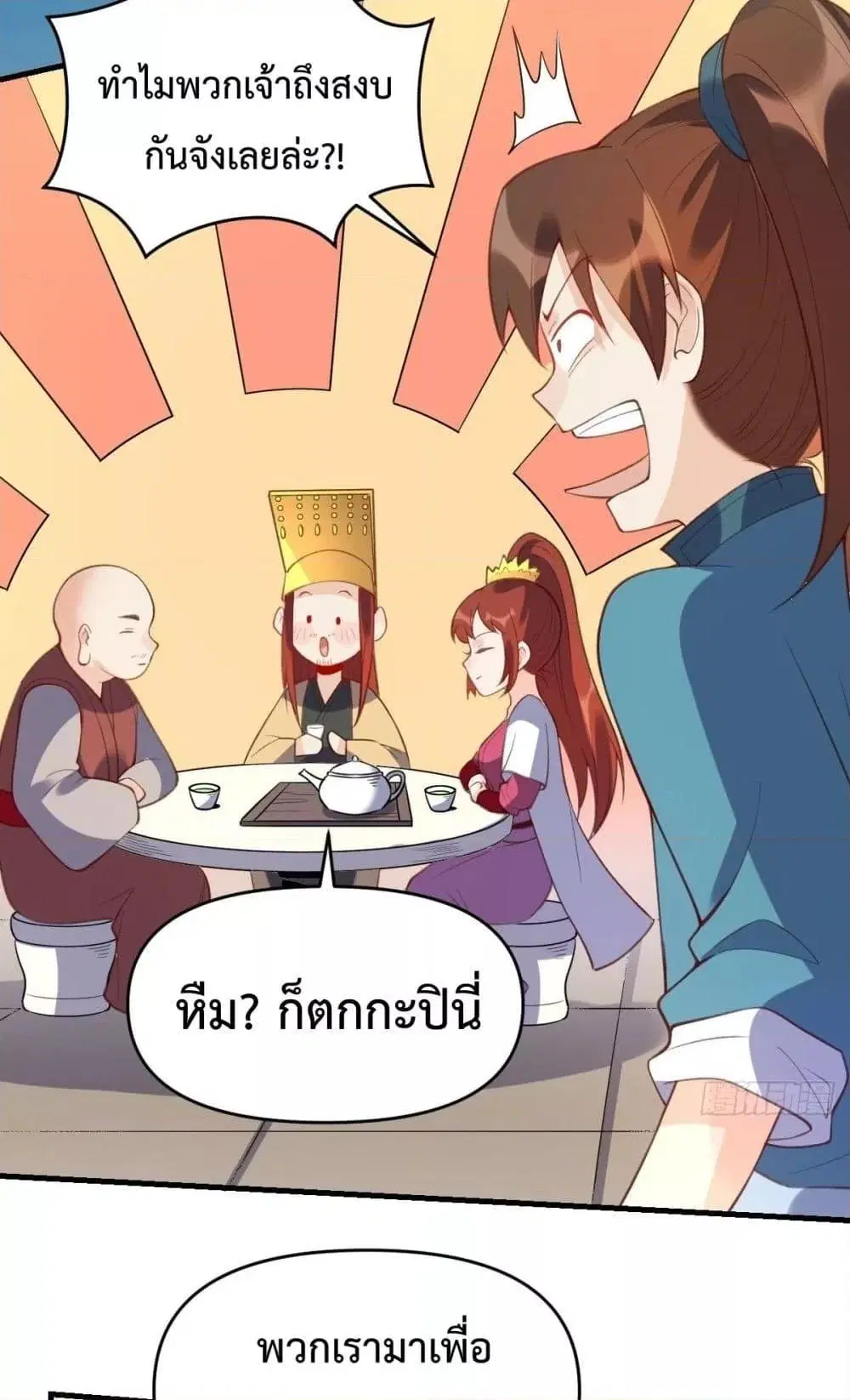 It Turns Out That I Am A Big Cultivator ตอนที่ 77 หน้า 28
