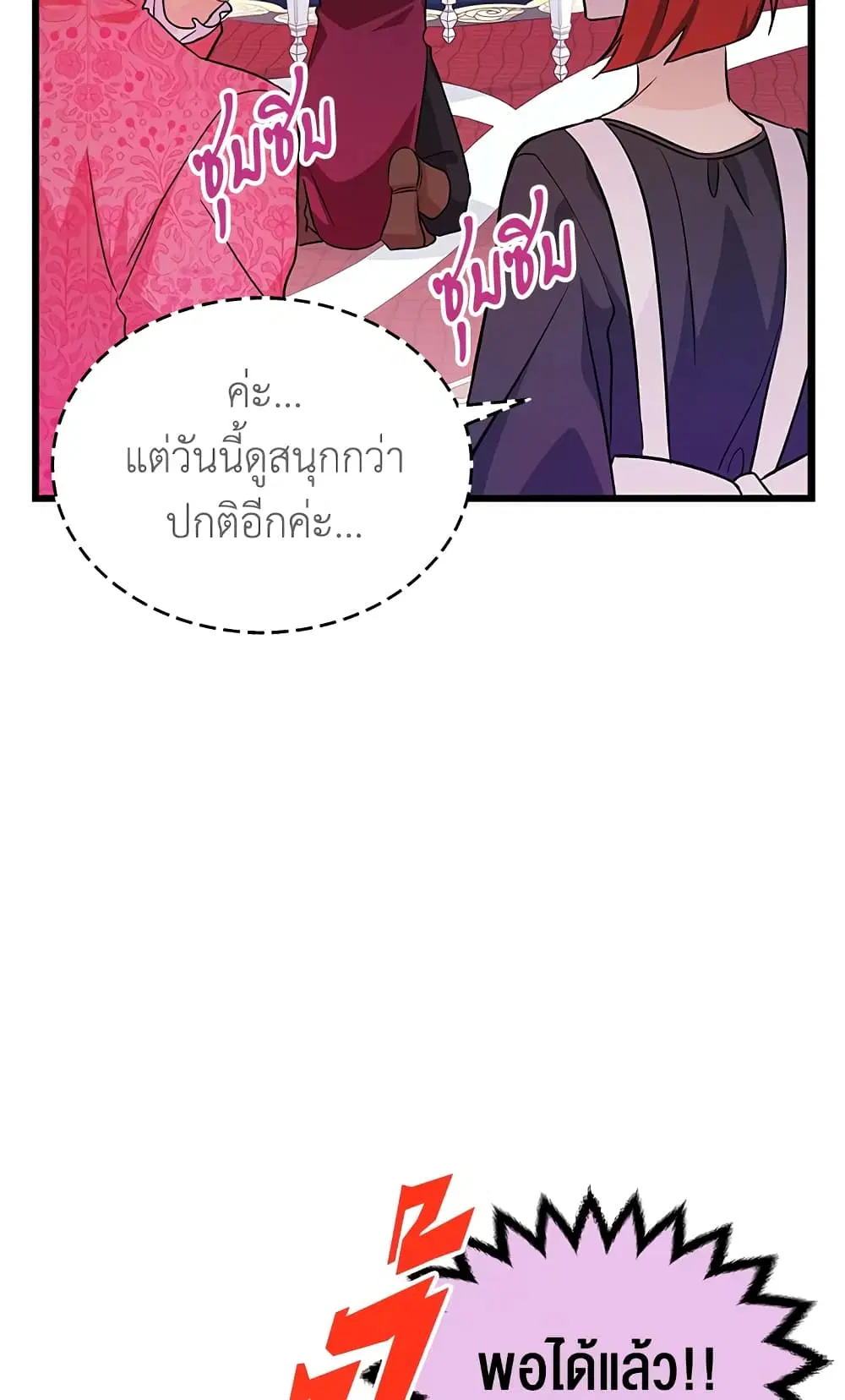 The Symbiotic Relationship Between a Panther and a Rabbit ตอนที่ 17 หน้า 32