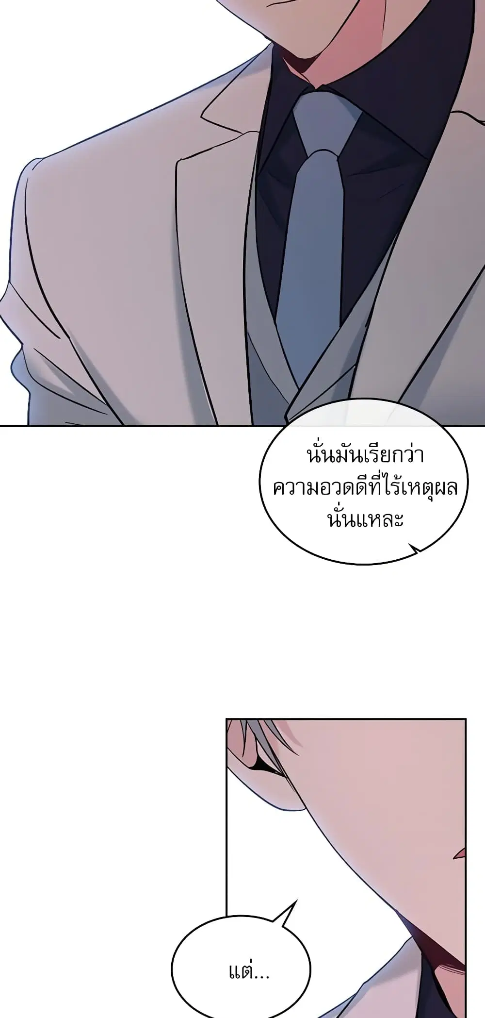 My Life as an Internet Novel ตอนที่ 140 หน้า 30