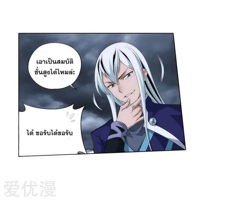 Doupo Cangqiong ตอนที่ 254 หน้า 18