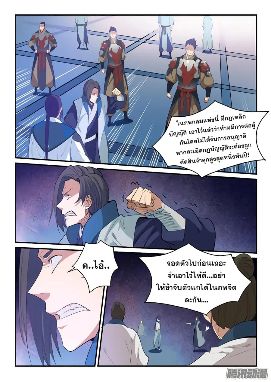 Bailian Chengshen ตอนที่ 143 หน้า 5