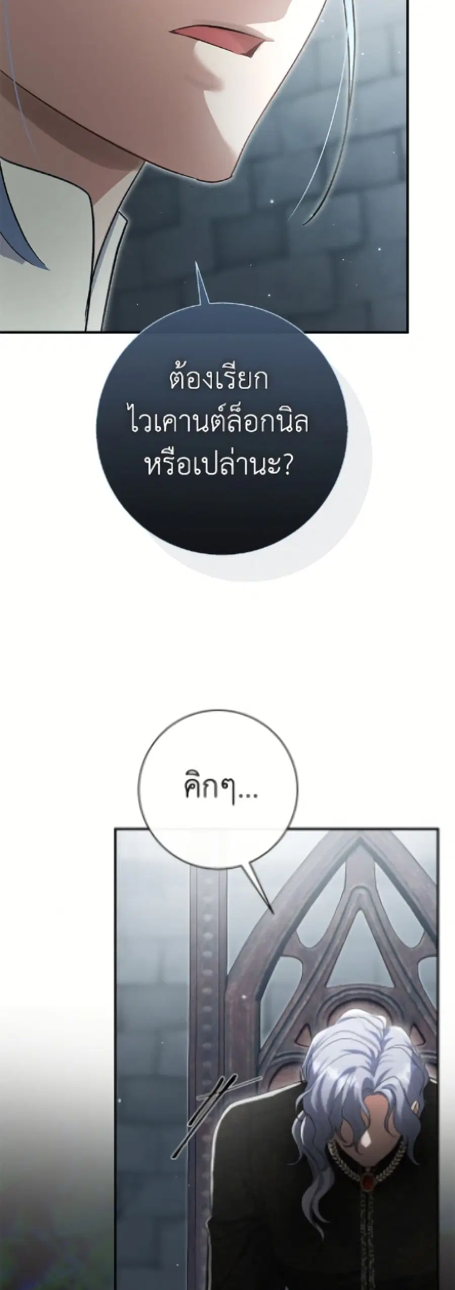 The Villain’s Match Is Too Perfect – คู่ดูตัวของนางร้ายเพอร์เฟกต์เกินไป ตอนที่ 103 หน้า 35