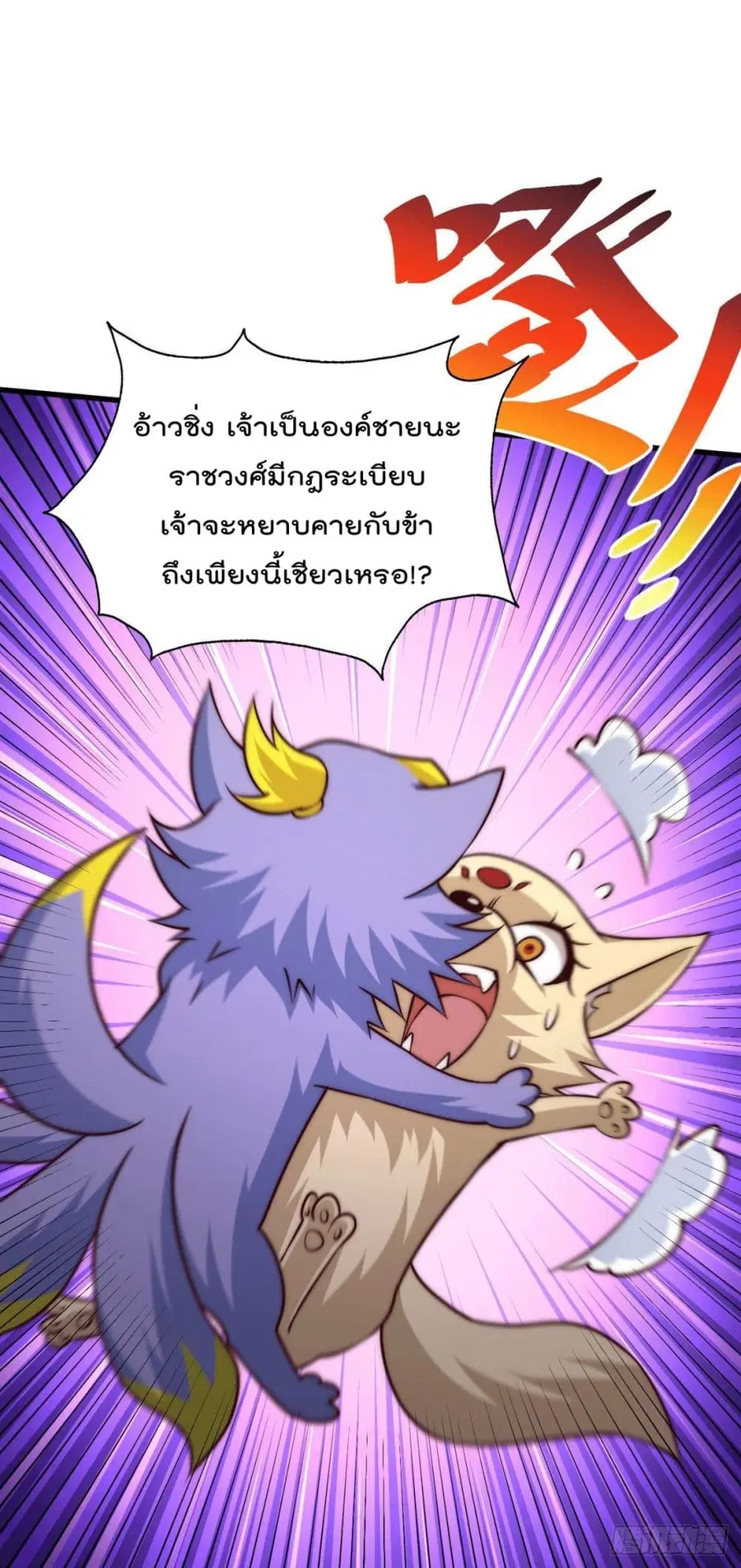 Who is your Daddy ตอนที่ 55 หน้า 7