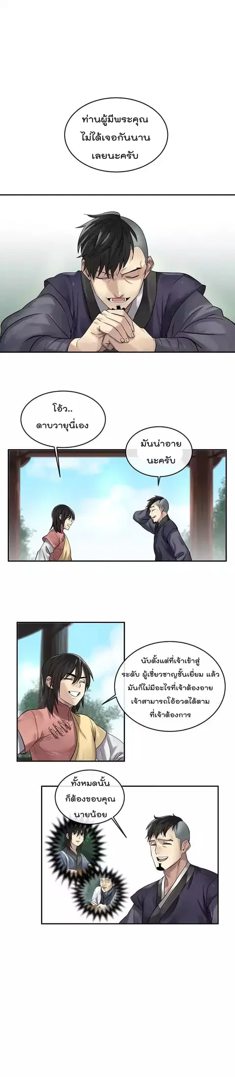 Volcanic Age ตอนที่ 36 หน้า 5