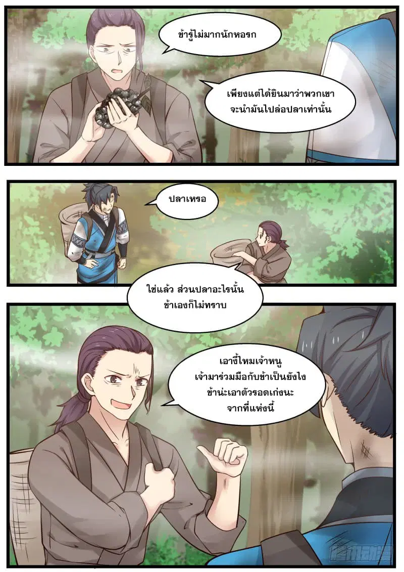 Martial Peak ตอนที่ 100 หน้า 7