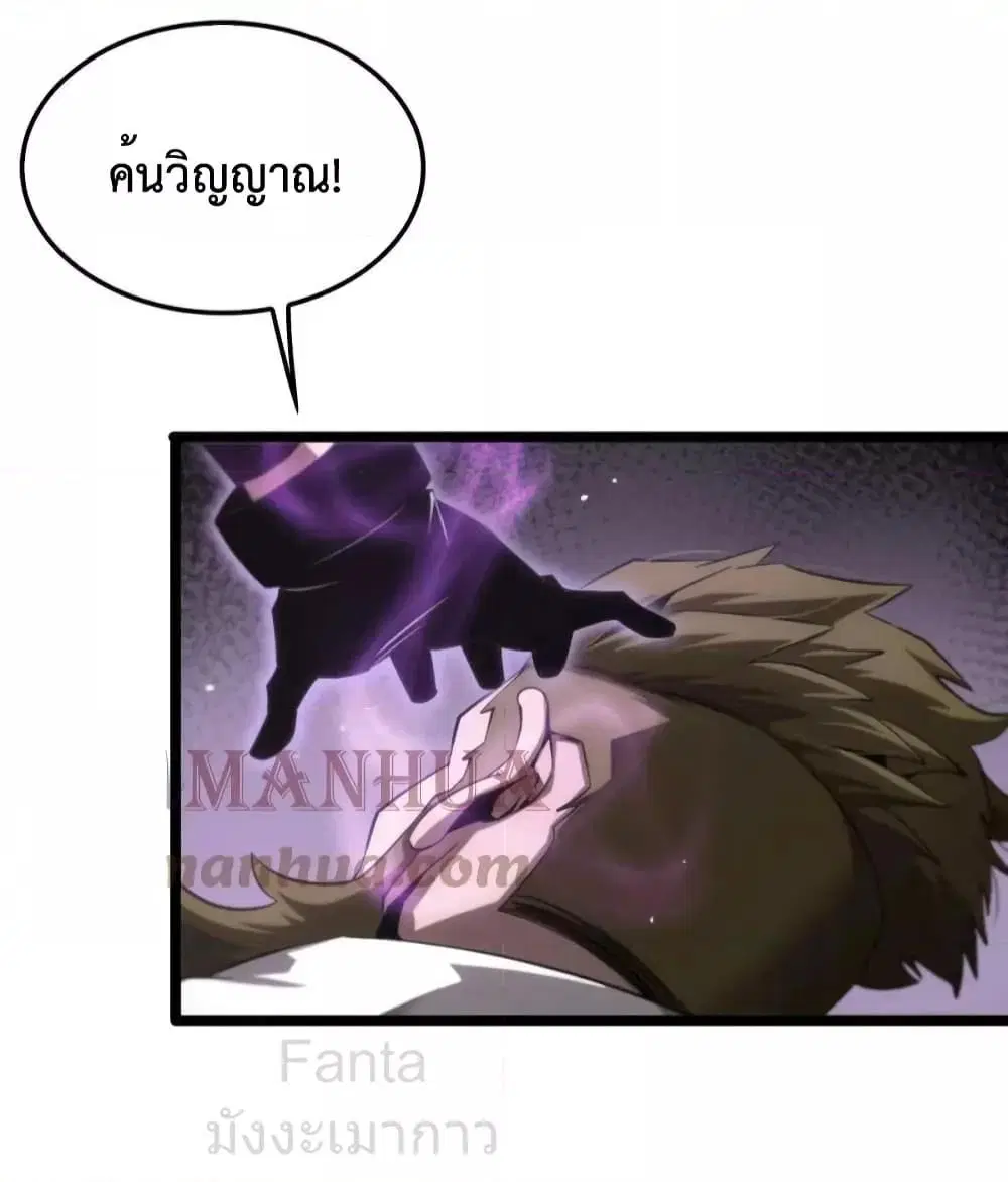 World’s Apocalypse Online ตอนที่ 207 หน้า 4