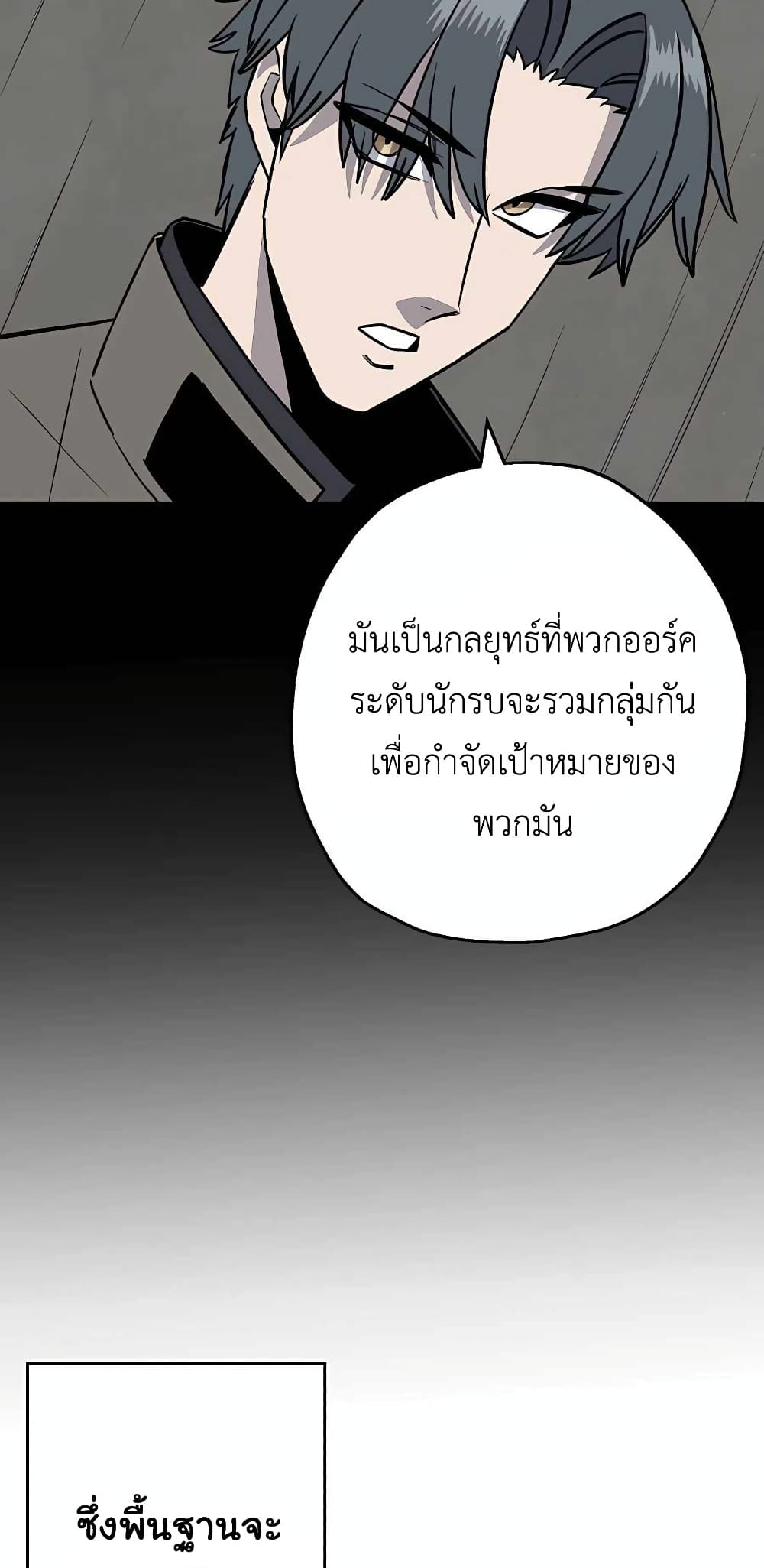 The Story of a Low-Rank จากเบี้ยสู่ราชัน ตอนที่ 111 หน้า 7