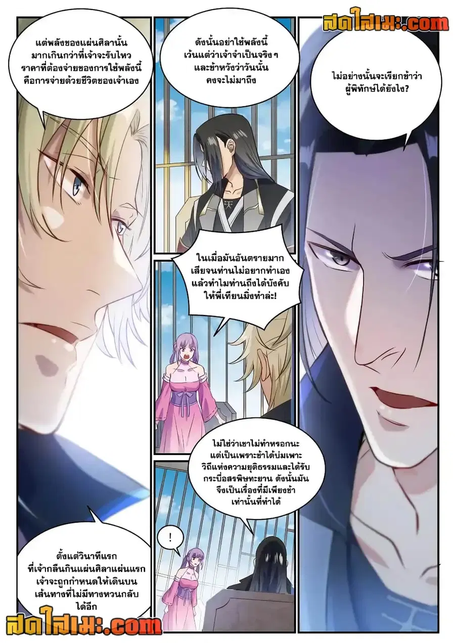 Bailian Chengshen ตอนที่ 846 หน้า 10