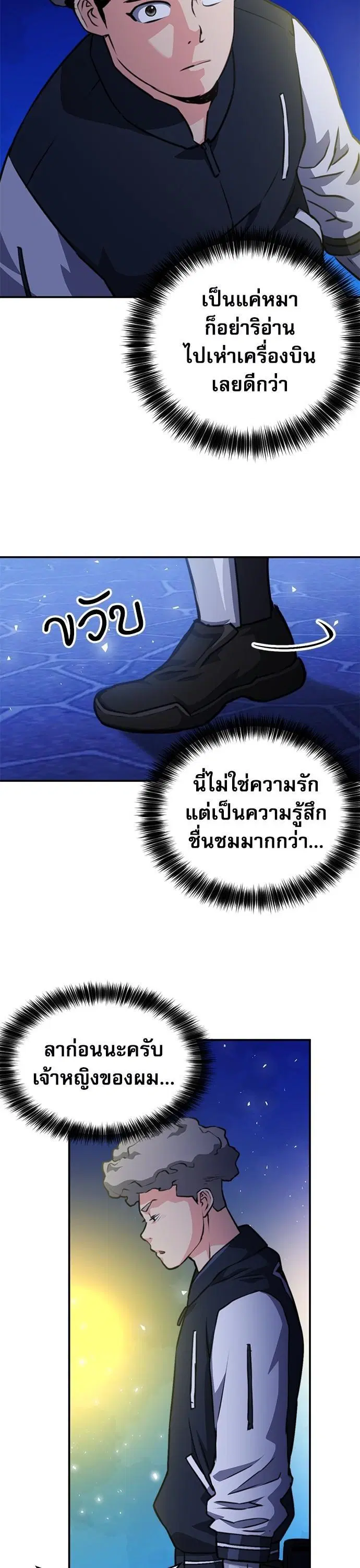 Seoul Station Druid ตอนที่ 158 หน้า 56