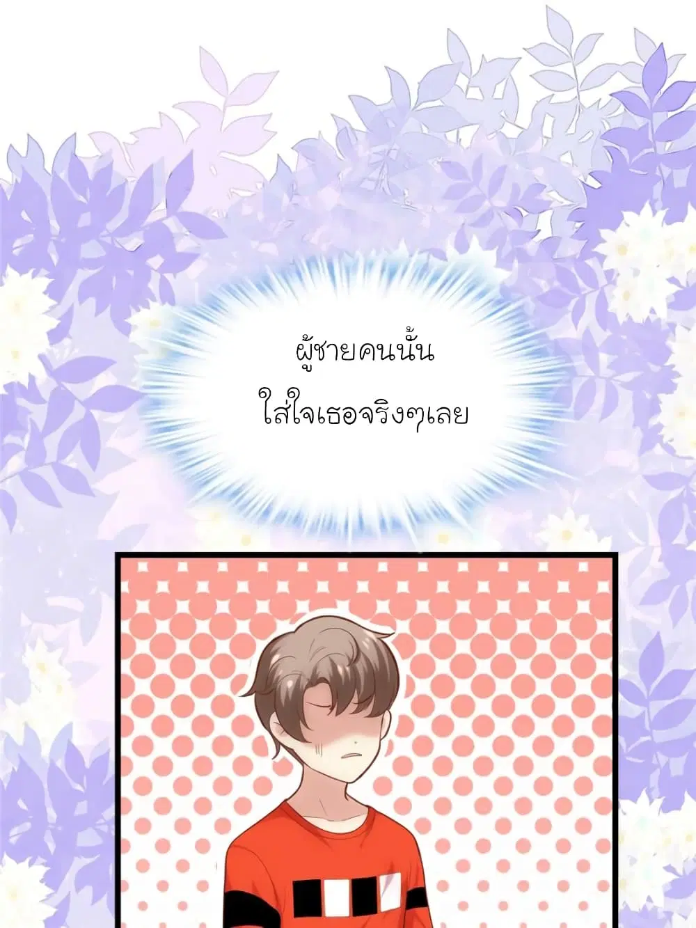 My Beautiful Time with You ตอนที่ 159 หน้า 41