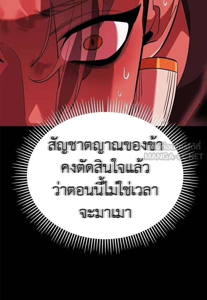 Reincarnation Path of The Underworld King ยอมรา ผู้พิพากษาจากนรก ตอนที่ 114 หน้า 117