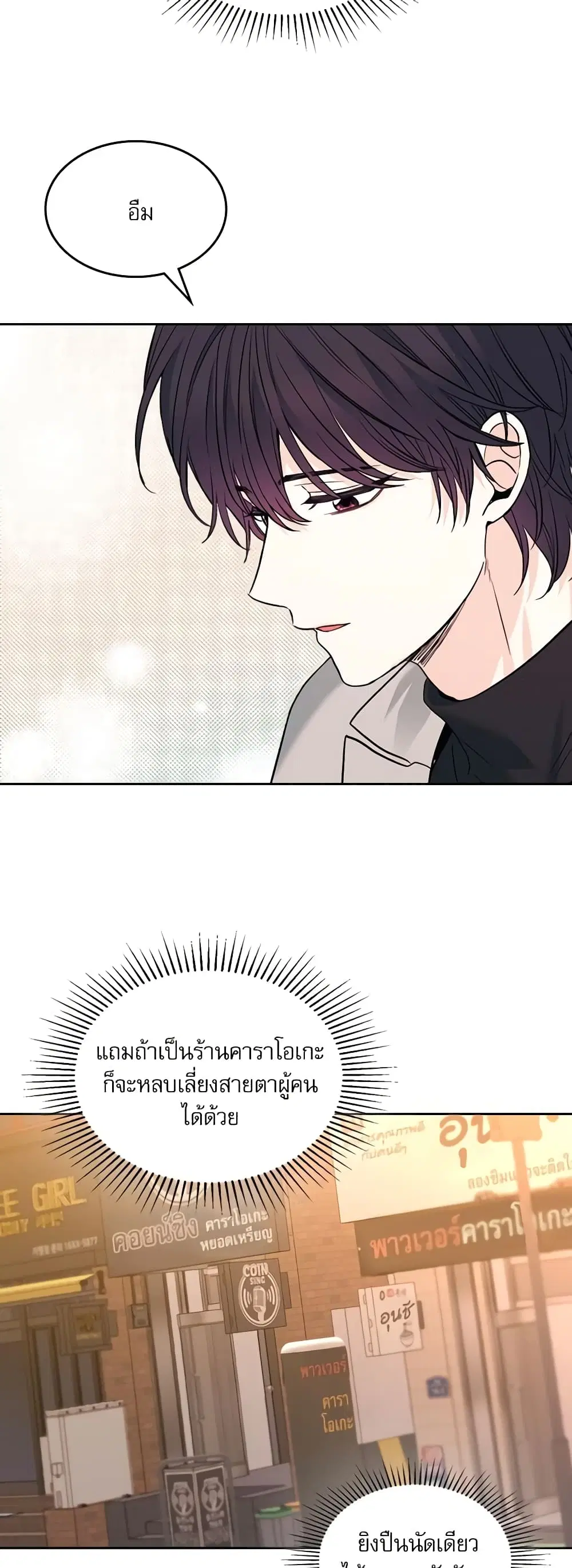 My Life as an Internet Novel ตอนที่ 168 หน้า 38