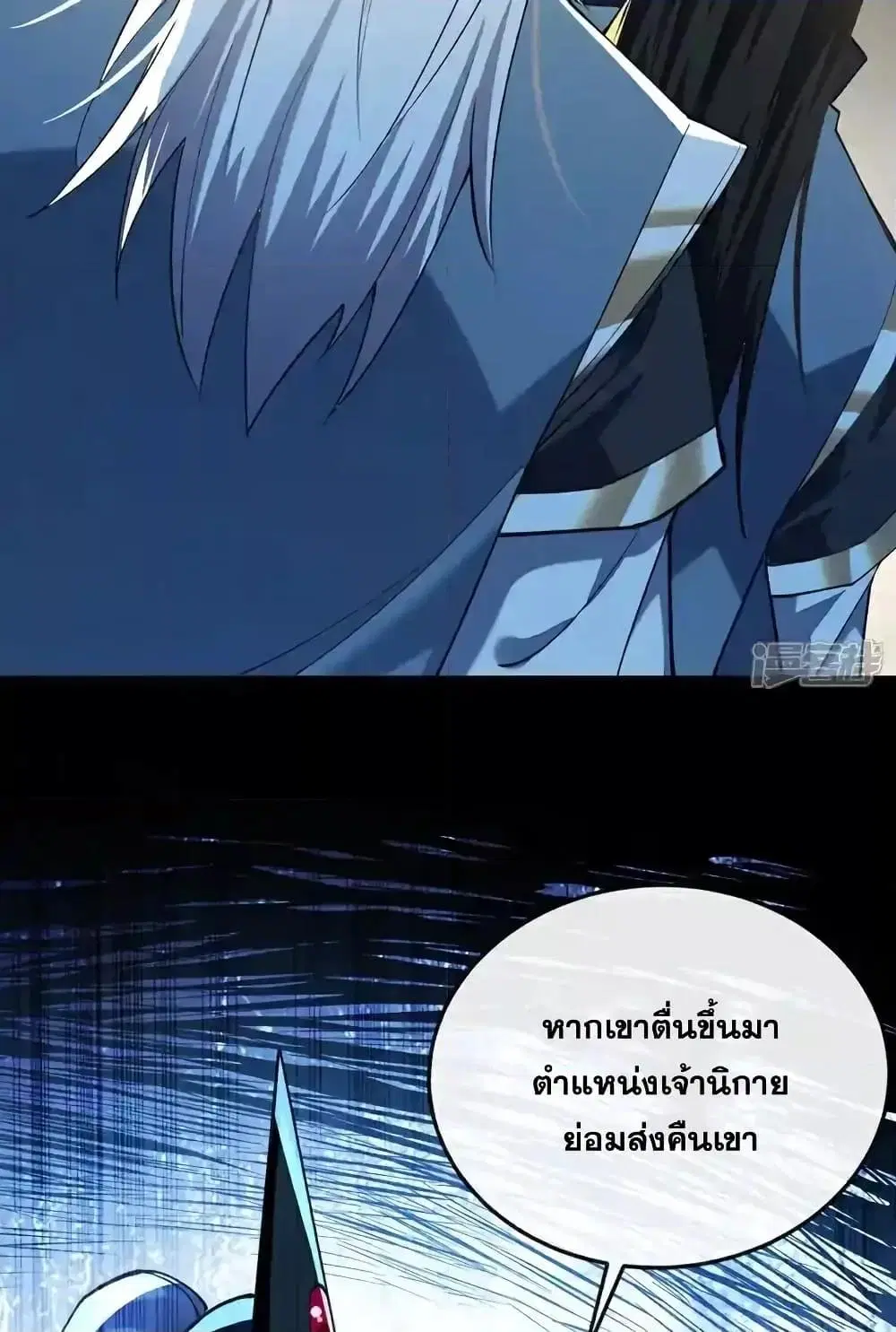 The Ten Great Emperors At The Beginning Are All My Apprentices ตอนที่ 150 หน้า 10