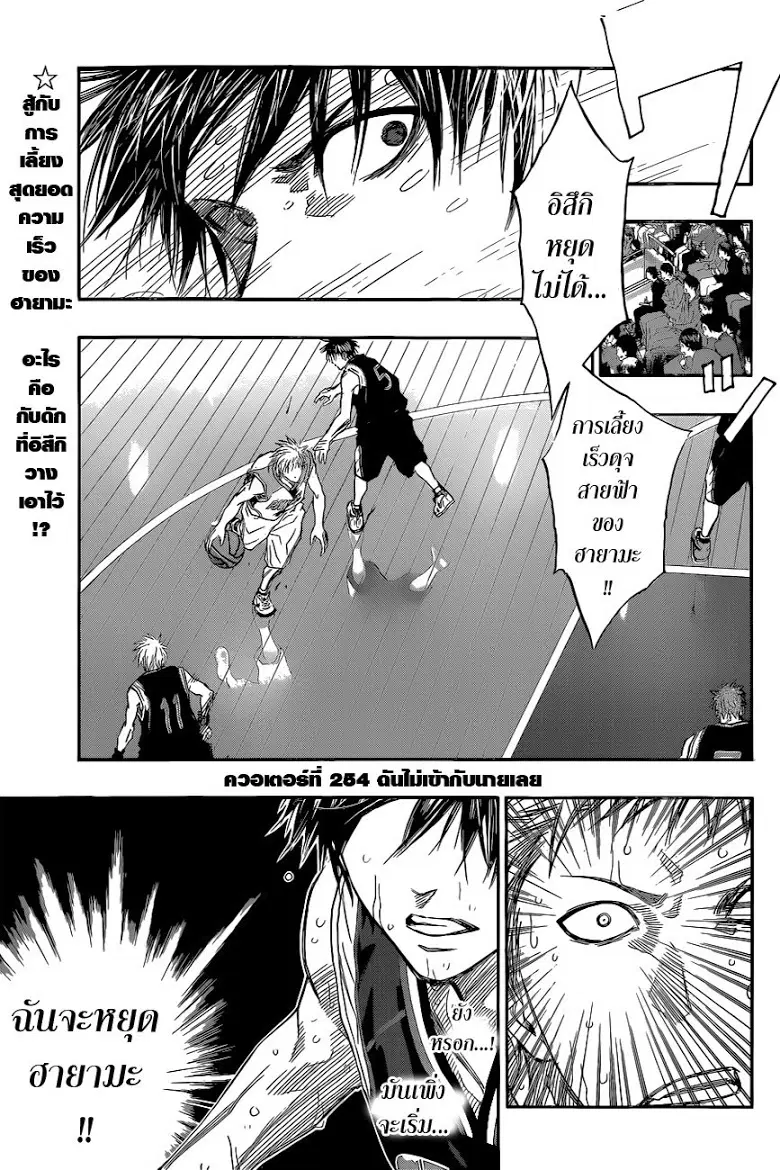 Kuroko no Basuke ตอนที่ 254 หน้า 4