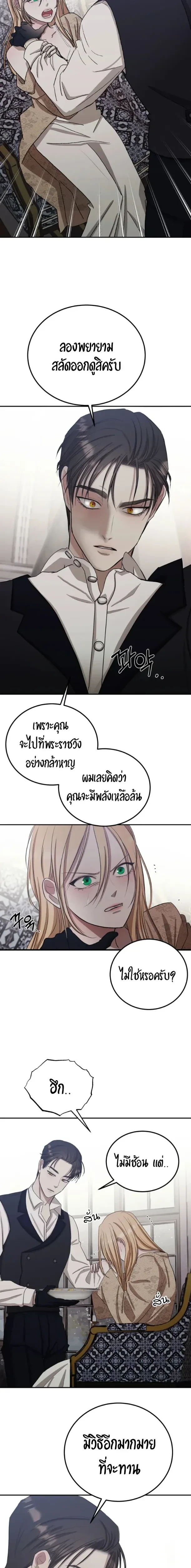 Bitten by the Dog I Abandoned – เมื่อฉันถูกสุนัขที่ทิ้งไปกัด ตอนที่ 3 หน้า 21