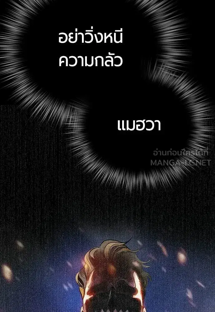Jungle Juice ตอนที่ 174 หน้า 14