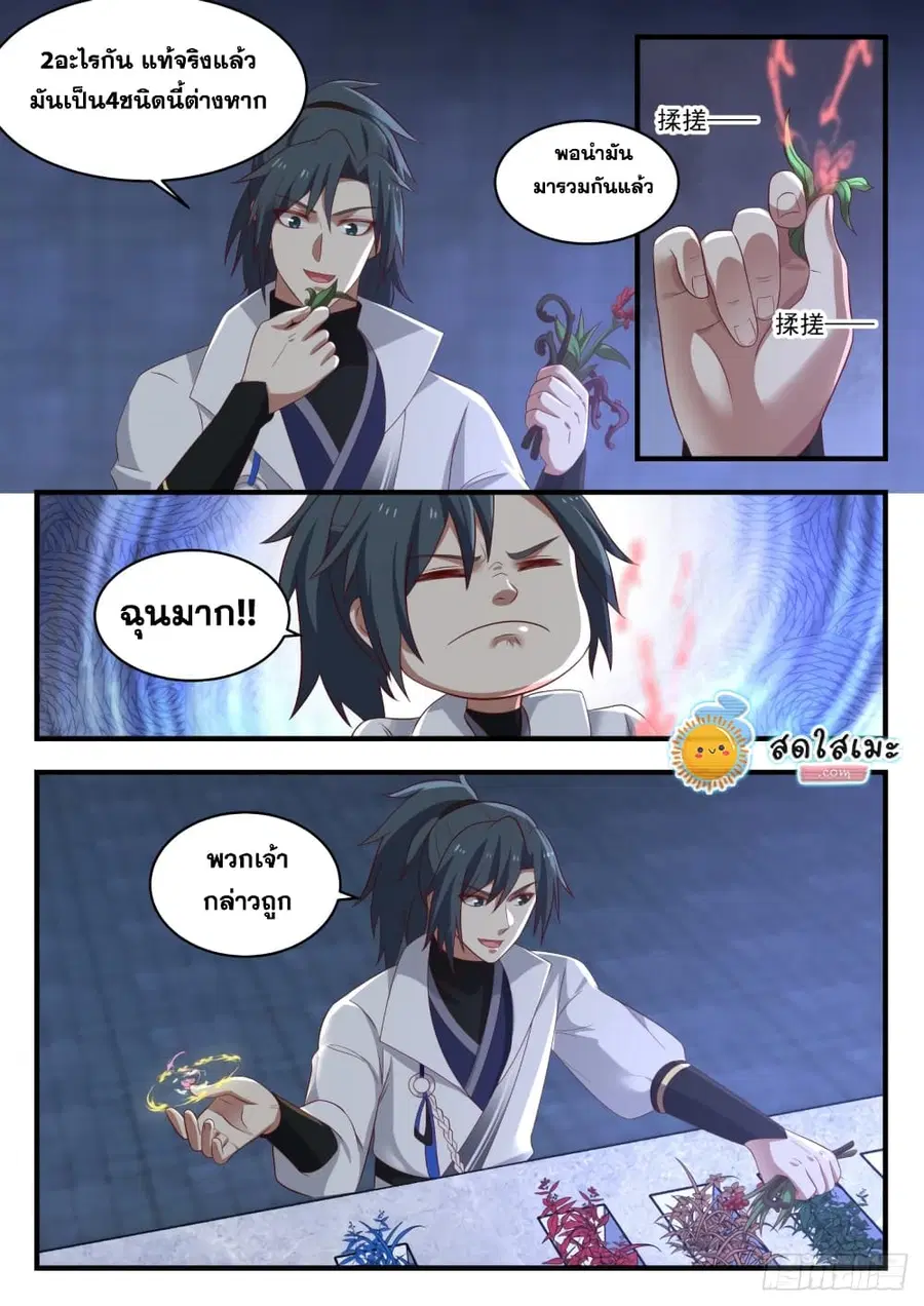 Martial Peak ตอนที่ 1644 หน้า 8