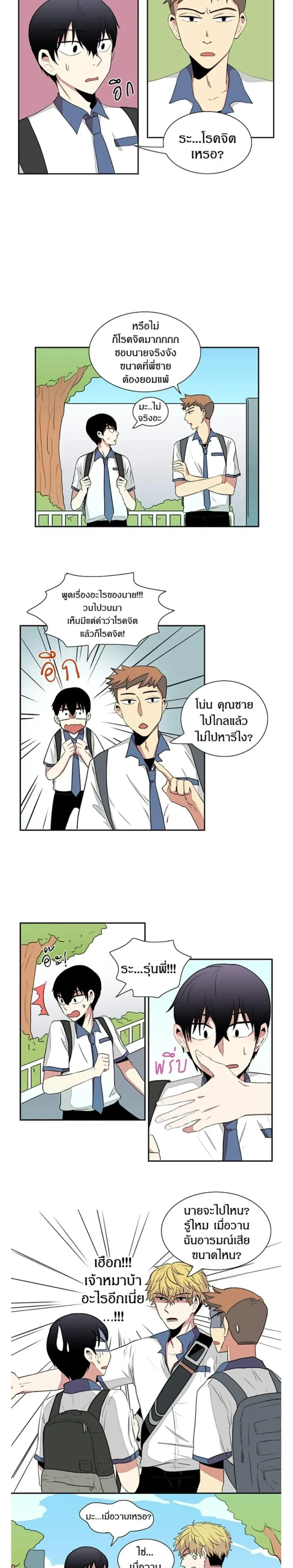In a Heartbreak – จะบ้าตายผมโดนผู้ชายจีบ ตอนที่ 4 หน้า 2