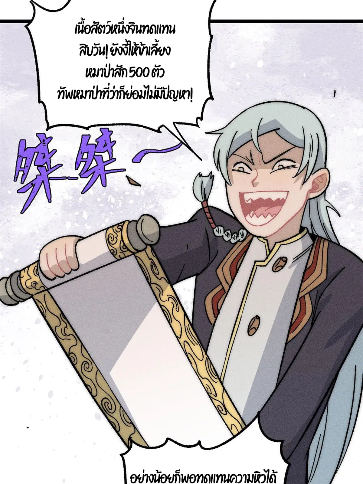 All Hail the Sect Leader ตอนที่ 199 หน้า 59