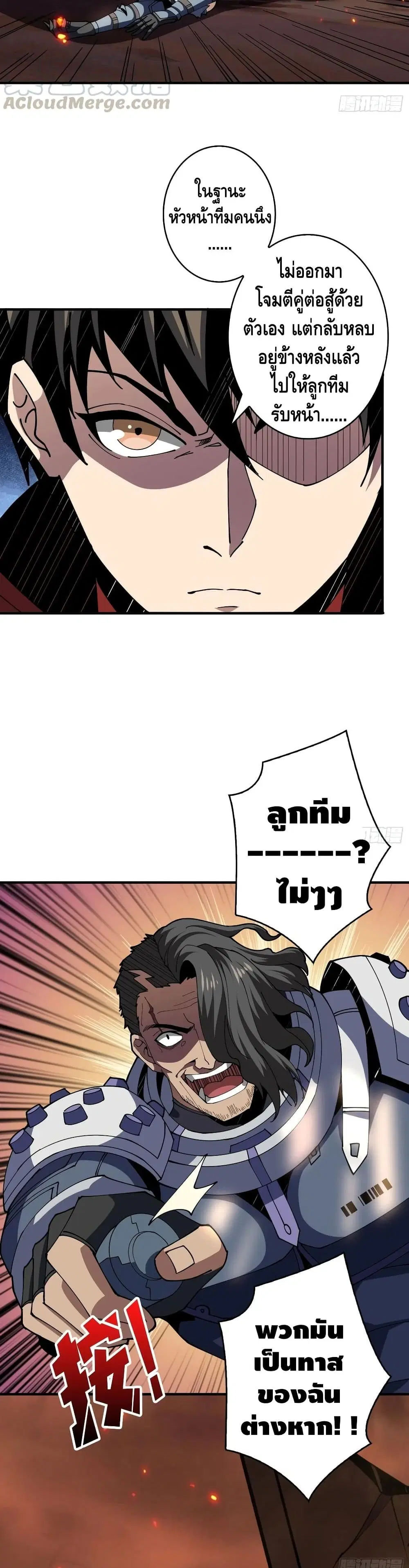 King Account at the Start ตอนที่ 67 หน้า 18