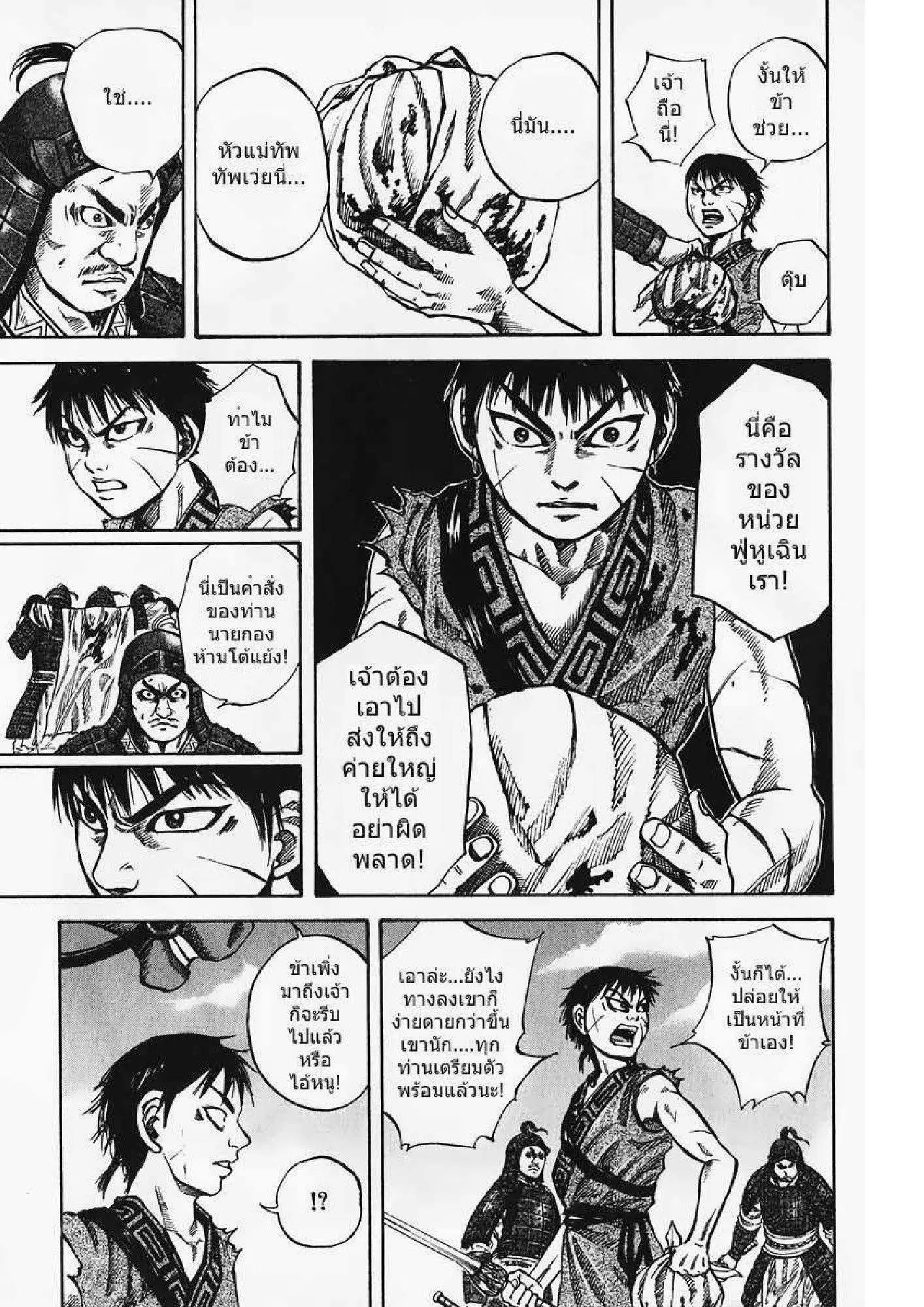 Kingdom ตอนที่ 65 หน้า 16