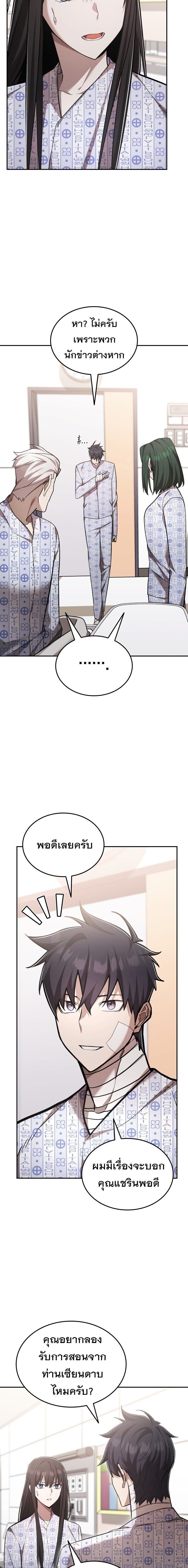 Subscribed To The Transcendental Channels แค่กดสับตะไคร้ ก็ได้พลังมาเฉยเลย ตอนที่ 100 หน้า 22