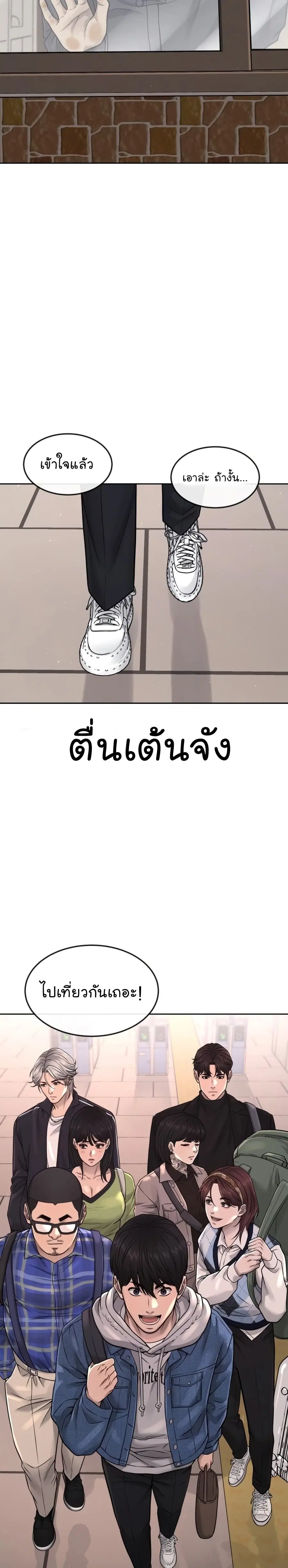 Quest Supremacy ตอนที่ 70 หน้า 39