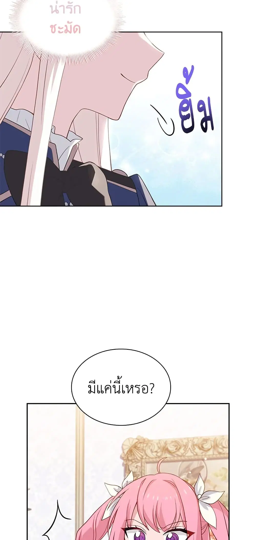 The Lady Needs a Break ตอนที่ 50 หน้า 13
