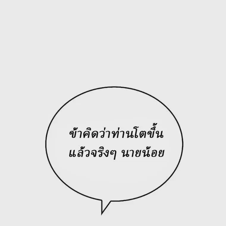 Reborn As The Heavenly Demon ตอนที่ 18 หน้า 15