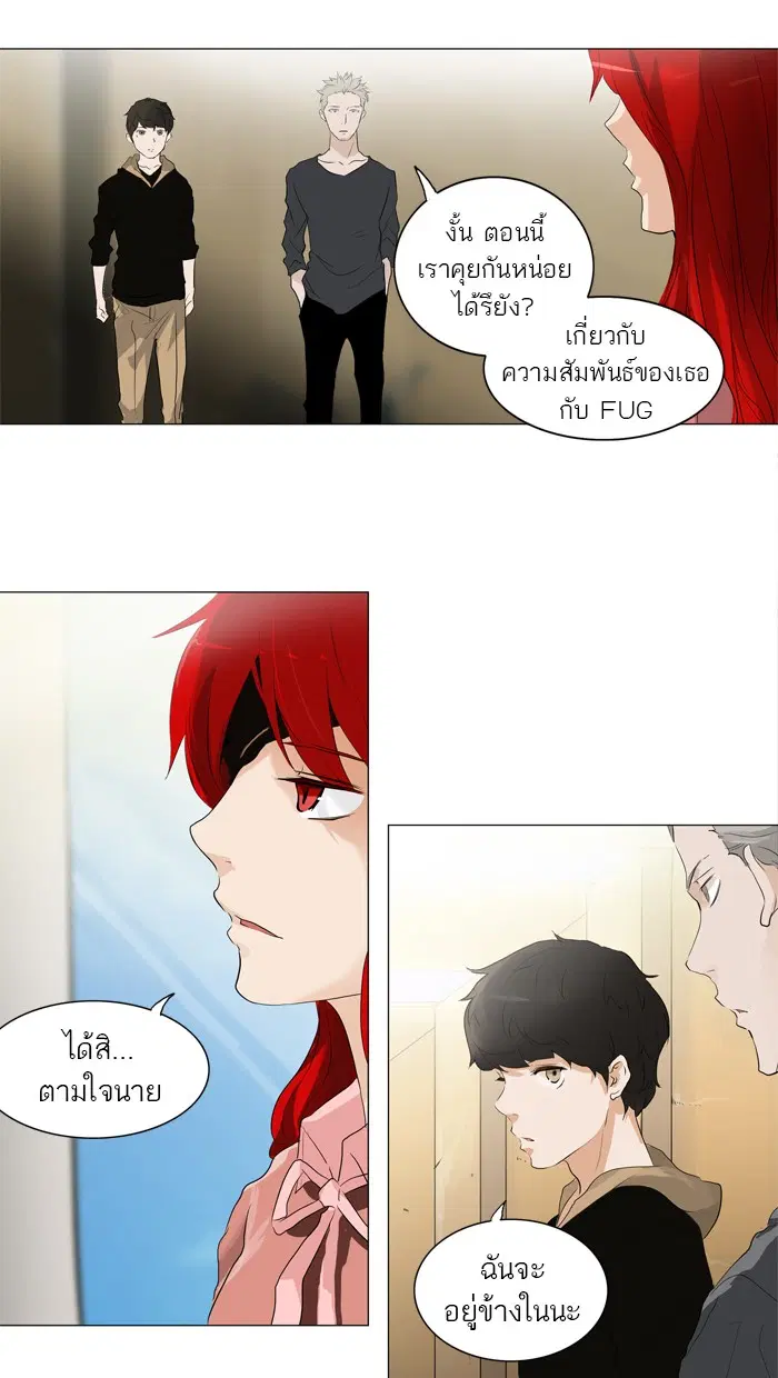 Tower of God ตอนที่ 204 หน้า 21