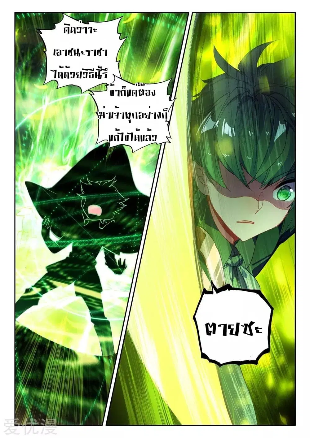 Shen Yin Wang Zuo ตอนที่ 179 หน้า 6