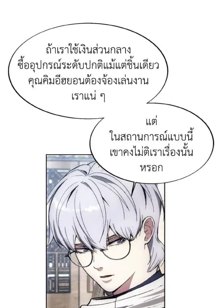 How to Live as a Villain ตอนที่ 157 หน้า 100