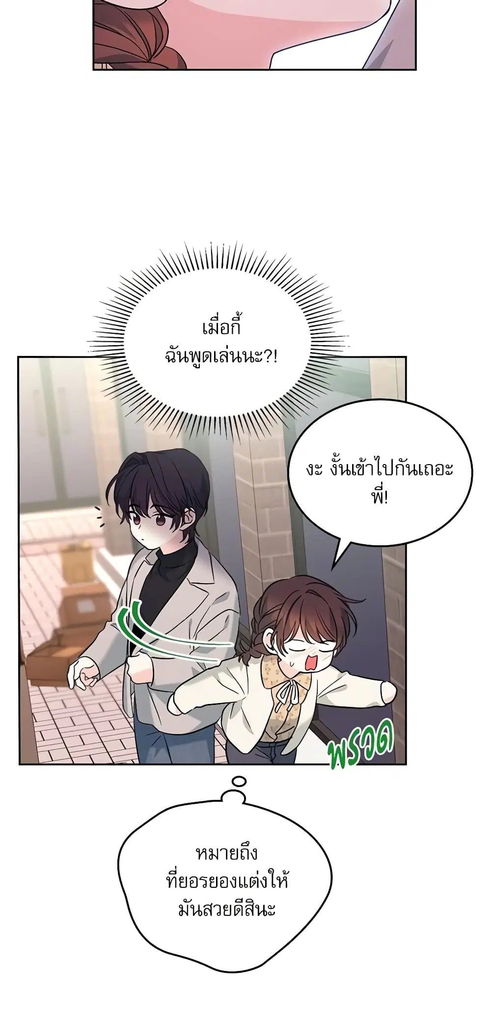 My Life as an Internet Novel ตอนที่ 165 หน้า 38