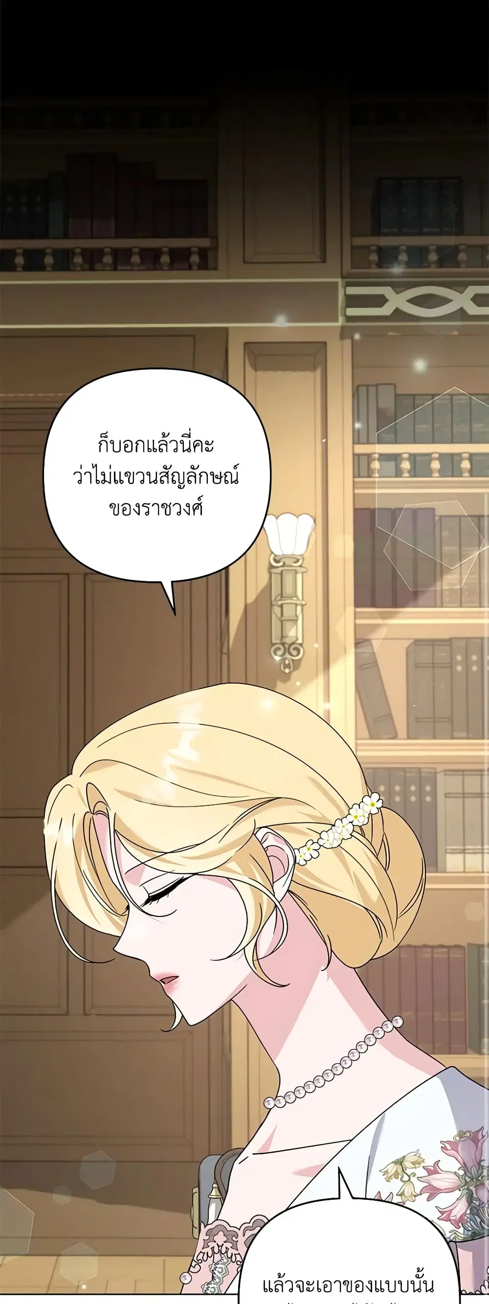 What It Means to Be You ตอนที่ 156 หน้า 22