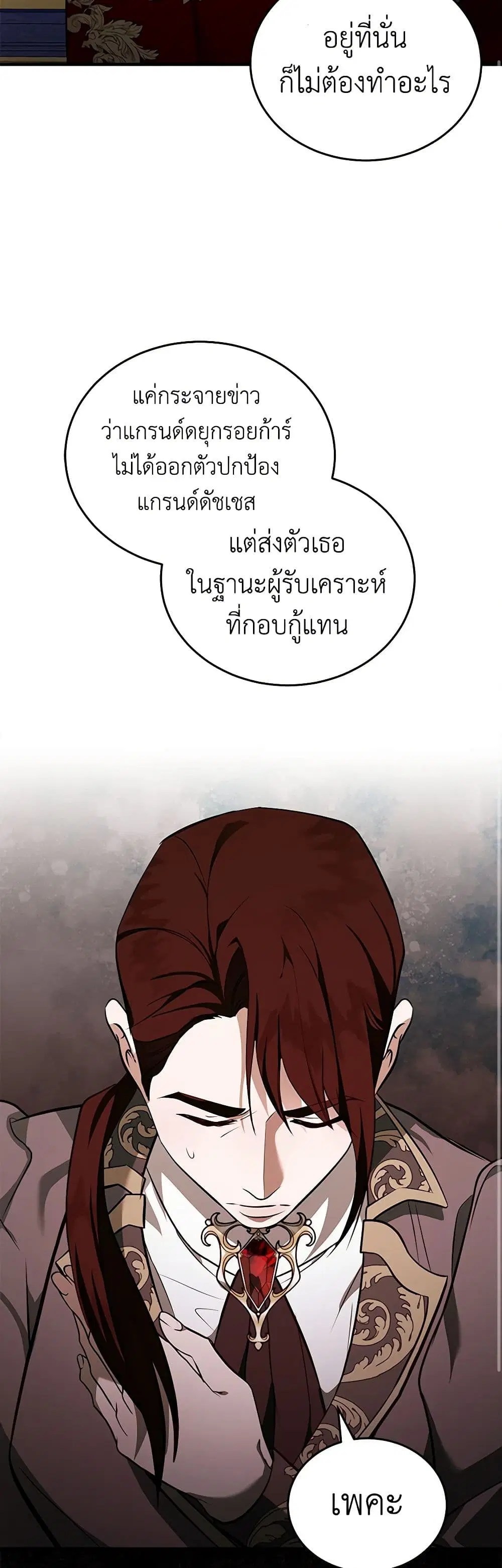 The Villainess Lives Again ตอนที่ 182 หน้า 35