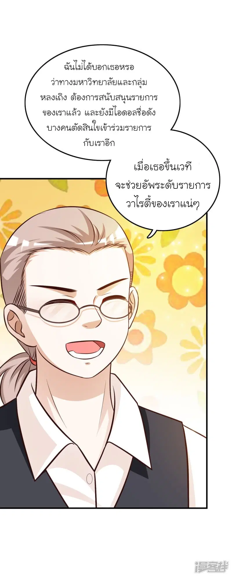 The Strongest Peach Blossom ตอนที่ 39 หน้า 21