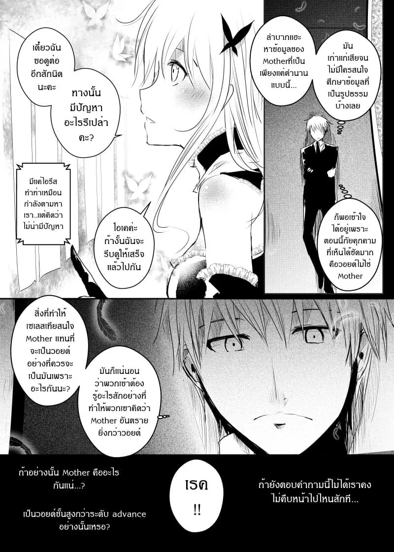 Path A waY ตอนที่ 45 หน้า 5