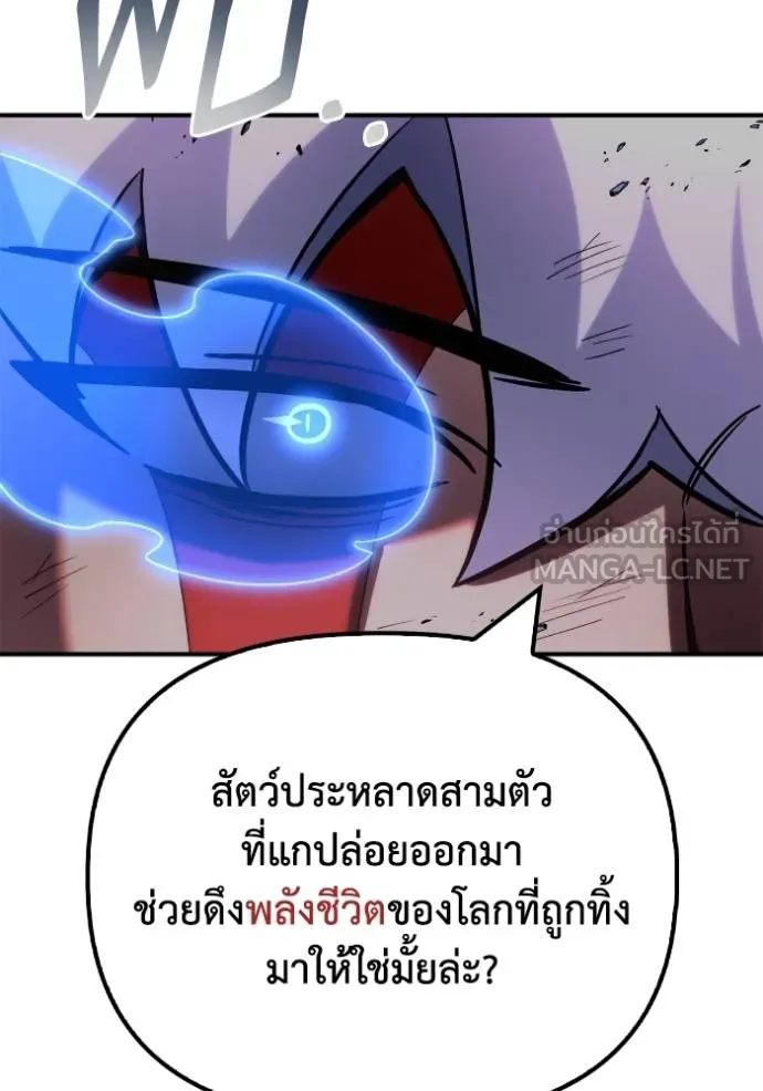 Superhuman Battlefield เกมของยอดมนุษย์ ตอนที่ 149 หน้า 3