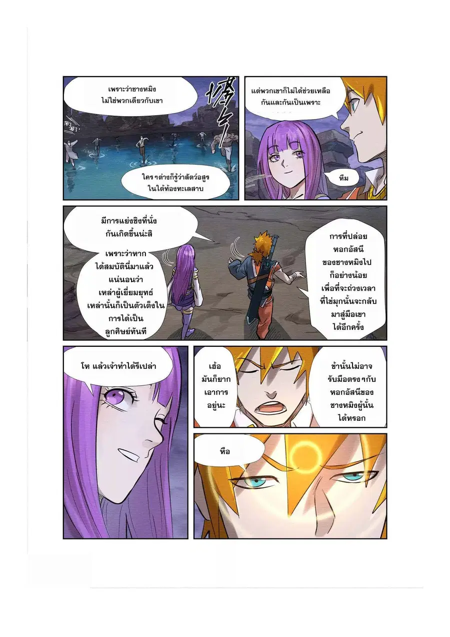 Tales of Demons and Gods ตอนที่ 261 หน้า 12